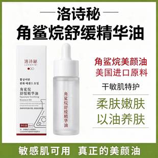 Squalane Essential Oil Soothes Sensitive Skin, Facial Barrier Repair Serum, Skin Moisturizing, Oil Control, Skin Care
