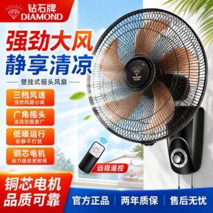 Diamond brand wall-mounted fan for home use, high wind power, wall-mounted fan with timer, three-speed remote control, oscillating electric fan