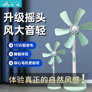 Jiapeng Electric Fan, Oscillating, Strong Wind, Small Floor Fan, Energy-Saving, Suitable for Rental Apartments, Standing Fan, First-Class Energy Efficiency