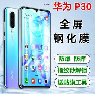 Suitable for Huawei P30 Tempered Film Mobile Phone Film Full Screen Coverage Anti-Fall and Explosion Tempered Glass Protection Hd Anti-Blue Light