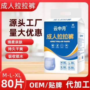 Yunzhongyue 80 Pieces Adult Pull-Up Pants Elderly Diapers Unisex Anti-Leakage Large Size XL Wholesale