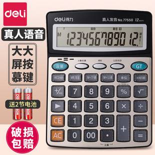 Deli Voice Calculator Commercial Large Size Shop Office Financial Calculator Accounting Small Student Home Use