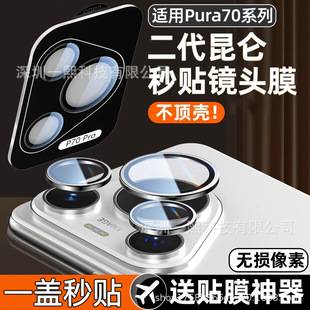 Suitable for Huawei Pura 90 Pro Lens Film, P80 Ultra Protective Film, P70 Positioning Tool, Rear Camera