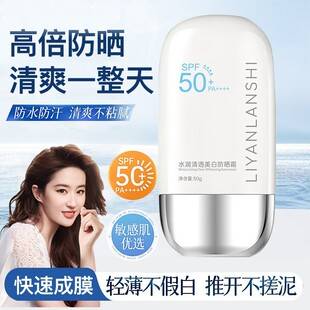Li Yan Lan Shi Shuirun Clear Whitening Sunscreen 50 Sunscreen Suntan Full Body Refreshing Concealer Isolation Cream