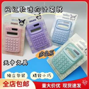 Genuine Kurumi Mini Calculator Pocket Portable Cute Cartoon Primary School Student Compact and Practical Computer