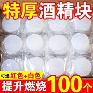 Solid Alcohol Blocks, Burn-Resistant Carbon, Commercial Hot Pot Restaurant Uses 100 Barbecue Special Ignition Blocks Solid Alcohol