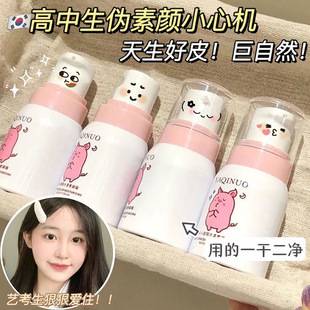 Yaqinuo Lazy Concealer Water Makeup Cream Nude Makeup Face Long-Lasting Moisturizing Makeup Primer Y8205