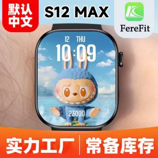 Huaqiangbei S12max smart watch, featuring fitness tracking, step counting, heart rate and blood pressure monitoring, blood glucose monitoring, and Bluetooth calling