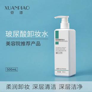Beauty Salon Line Makeup Remover Large Bottle Flagship Store Official Face Gentle Cleansing Eyeslip Face Three-in-One Press Bottle