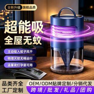 Mosquito killer lamp, mosquito extermination device, fully automatic laser mosquito killer, household mosquito repellent, indoor suction-type fly killer lamp, new