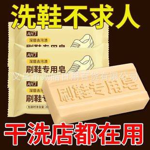 Old-Brand Domestic Soap for Home Laundry, Powerful Natural Stain Remover Soap, Transparent Shoe Soap, Special Soap for Shoe Cleaning