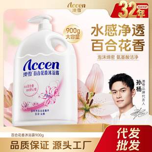 Aoxue Lily Fragrance Shower Gel Lotion Cleansing Genuine Product Long-Lasting Fragrance Moisturizing Family Pack for Men and Women