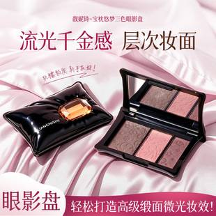 Liangni Shibao Pillow Dream Tri-Color Eyeshadow Palette, fine powder, pearlescent earth tones, long-lasting and highly pigmented eyeshadow palette