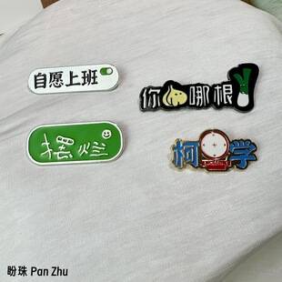 Voluntary Work, Fun and Quirky Creative Text Brooches, Unusual Badges, Abstract Alloy Accessories for Backpacks and Hats