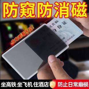 Anti-peep card cover double-sided ID card protective cover bank card anti-leakage protection privacy document cover anti-degaussing waterproof