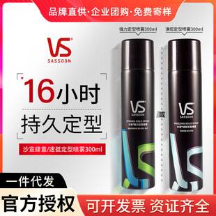 Vs Sassoon Styling Spray Men's Hair Gel Water Hair Wax Hair Naturally Fluffy Dry Gel Men and Women Official Authentic