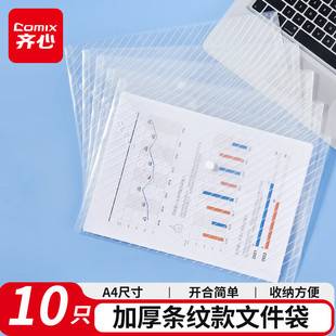 Qixin C330 File Bag Transparent Snap Bag Plaid Briefcase A4 Student Office Button Bag Plastic Information Bag