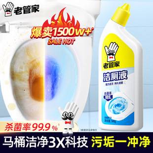 Old Butler Toilet Cleaner Powerful Descaling and Deodorizing Fresh Scent Toilet Cleaning Liquid for Stain and Yellowing Removal