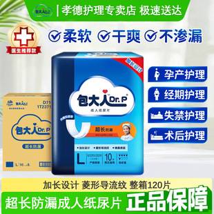 Baoda Adult Diapers, Extra Long, Leak-Proof, 82*32cm, Basic Type, Extended Type, U-Shaped Diapers, Whole Box of 80 Pieces