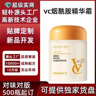 Qingpu Vc Nicotinamide Light-Transmitting Essence Cream Hydrating Moisturizing Facial Care Vitamin Moisturizing Lotion Cream