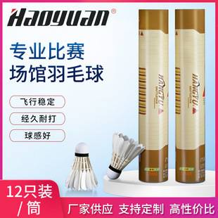 Hangyu Golden No.1 Training Competition Badminton Anti-playing Flight Stabilization Stadium Indoor and Outdoor Table Fiber Cork Badminton