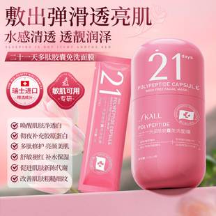 Polypeptide Capsule No-Rinse Sleeping Mask Brightens Skin, Hydrates, Moisturizes and Repairs Niacinamide Lazy Sleeping Mask