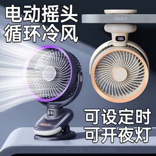 Cross-Border New Clip Fan Night Light Shaking Head Small Fan Charging Timed Air Circulation Fan Wall-Mounted Desktop Fan