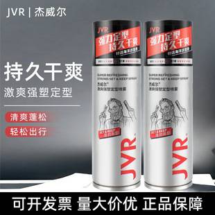 Jvr Jewell Excessive Strong Plastic Styling Spray 80ml Men's Natural Fluffy Hair Styling Hair Spray Fragrance