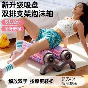 Double-Row Fixed Bracket Anti-Slip Suction Cup Foam Roller Slimming Leg Yoga Column Yoga Fitness Muscle Relaxation Roller Wholesale