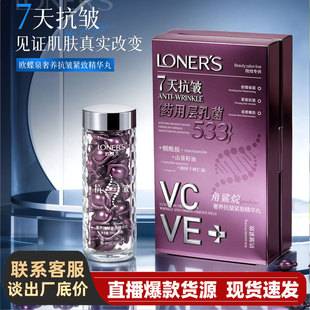 Oudiequan Luxurious Anti-Wrinkle Firming Essence Capsules Facial Skincare Essence Single-Dose Capsules Beauty Salon Original Solution Cross-Border