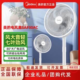 Midea electric fan for home use, floor-standing, vertical, seven-blade, strong wind, mechanical, dormitory oscillating fan SAF30AC