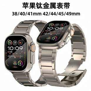 Suitable for Apple Watch Smart Watch Strap Iwatchs11 Ultra2 Three-Bead Titanium Strap