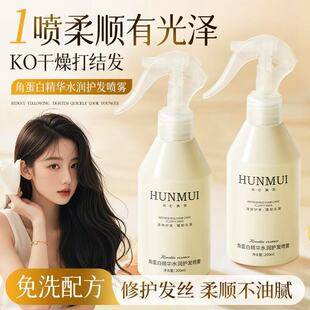 Han Lun Meiyu Keratin Essence Moisturizing Hair Care Spray Dry and Frizzy Hair Repair No-Rinse Soft Hair Care Essential Oil Spray
