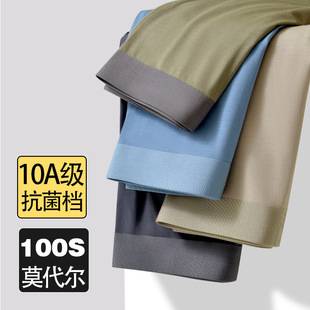 High-End Seamless 100-Count Lenzing Modal Men's Underwear 10A Silk Antibacterial Business Boxer Briefs
