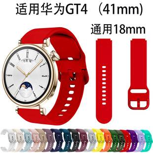 Suitable for Huawei Gt4 Watch Strap 18mm Quick Release Watch Strap Huawei 41mm Universal Smart Silicone Replacement Wristband