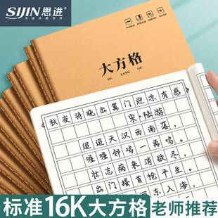 Large Square Grids Cowhide Composition Book Thickeneded Chinese Homework Book 16K Primary School Students Square Grids Calligraphy Practice Book Diary Book