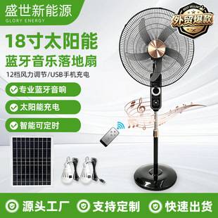 18inch High-Power Floor Fan with Music Bluetooth Speaker and Solar Fan, Factory Direct Sales