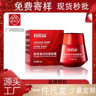 Baiyunshan Collagen Anti-Wrinkle Cream Facial Hydrating Moisturizing Firming Eye Cream Brightens Skin Color Cosmetics Skin Care