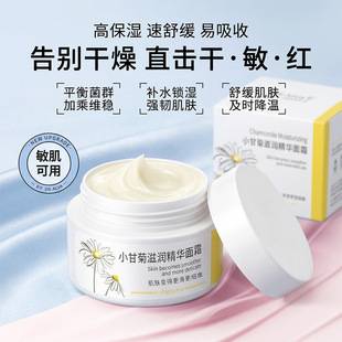 Small Chamomile Face Cream Hydrating Nourishing and Moisturizing Autumn and Winter Skin Care Products Not Greasy Facial Care Nourishing Cream