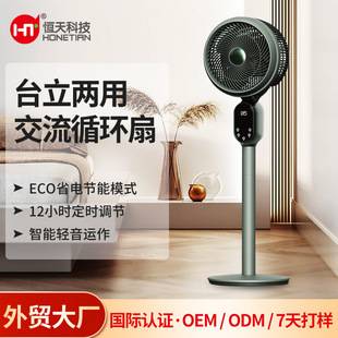 Factory Wholesale 8-Inch 3-Blade Electric Fan with Intelligent Wind Adjustment, Air Circulation Fan, Dual-Use for Table and Floor, Remote Control Household Floor Fan