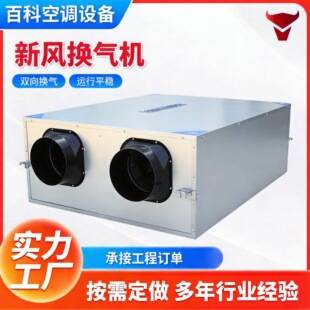 Two-Way Flow Indoor Air Ventilator for Stations, Offices, Fresh Air Fans for Shopping Malls, Hotels, Two-Way Flow Fresh Air Ventilator