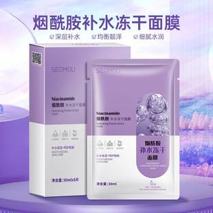 Shihou Niacinamide Hydrating Freeze-Dried Mask Hydrating Moisturizing Silk Mask Oil Control Rejuvenating Centella Asiatica Mask