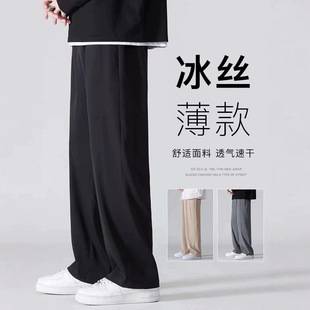 Ice Silk Straight Pants Men's Summer Thin Quick-Drying Men's Pants Trendy Summer Drapey Wide-Leg Sports Casual Pants
