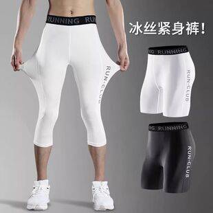Men's basketball compression tights, three-quarter length, ice silk, summer quick-dry, high-elasticity, five-point shorts, base layer for fitness and running