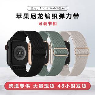 Suitable for Apple Watch Strap Apple Watch Woven Nylon Elastic Band Japanese Buckle Loop