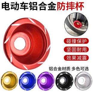 Motorcycle Electric Vehicle Modification Parts: Shock Absorber Cups, Anti-Fall Cups, Accessories for Ghost Fire, Qiaoge, Xunying, Piaoqi, Zuma, and Zhan Su