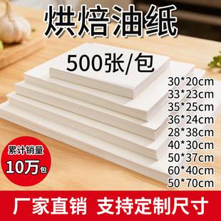 Baking Oil Paper Commercial Oven Parchment Paper Oil-Absorbing Paper High Temperature Resistant Cake Bread Tray Pad Paper Food Paper