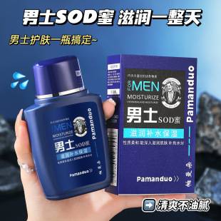 Parman Duo Men's Special Sod Honey Moisturizing Winter Hydrating Anti-Crack Lotion Facial Moisturizer Face Cream
