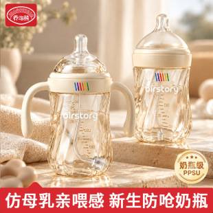 Birstory Baby Bottle for Newborns 0 to 3-6 Months+ Special Bottle to Prevent Choking and Flatulence, Imitating Breast Milk