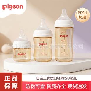 Pigeon Ppsu Baby Bottle with Wide-Neck Nipple for Newborns, Third-Generation Anti-Choking Drinking Cup, Anti-Flatulence Special Edition
